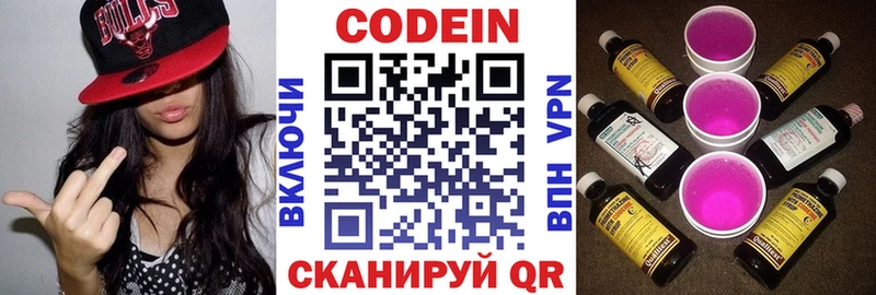 купить   Новое Девяткино  Codein напиток Lean (лин) 